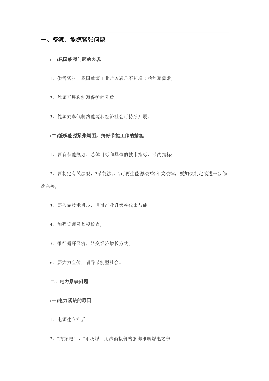 公务员考试申论热点分析能源资源问题.docx_第1页