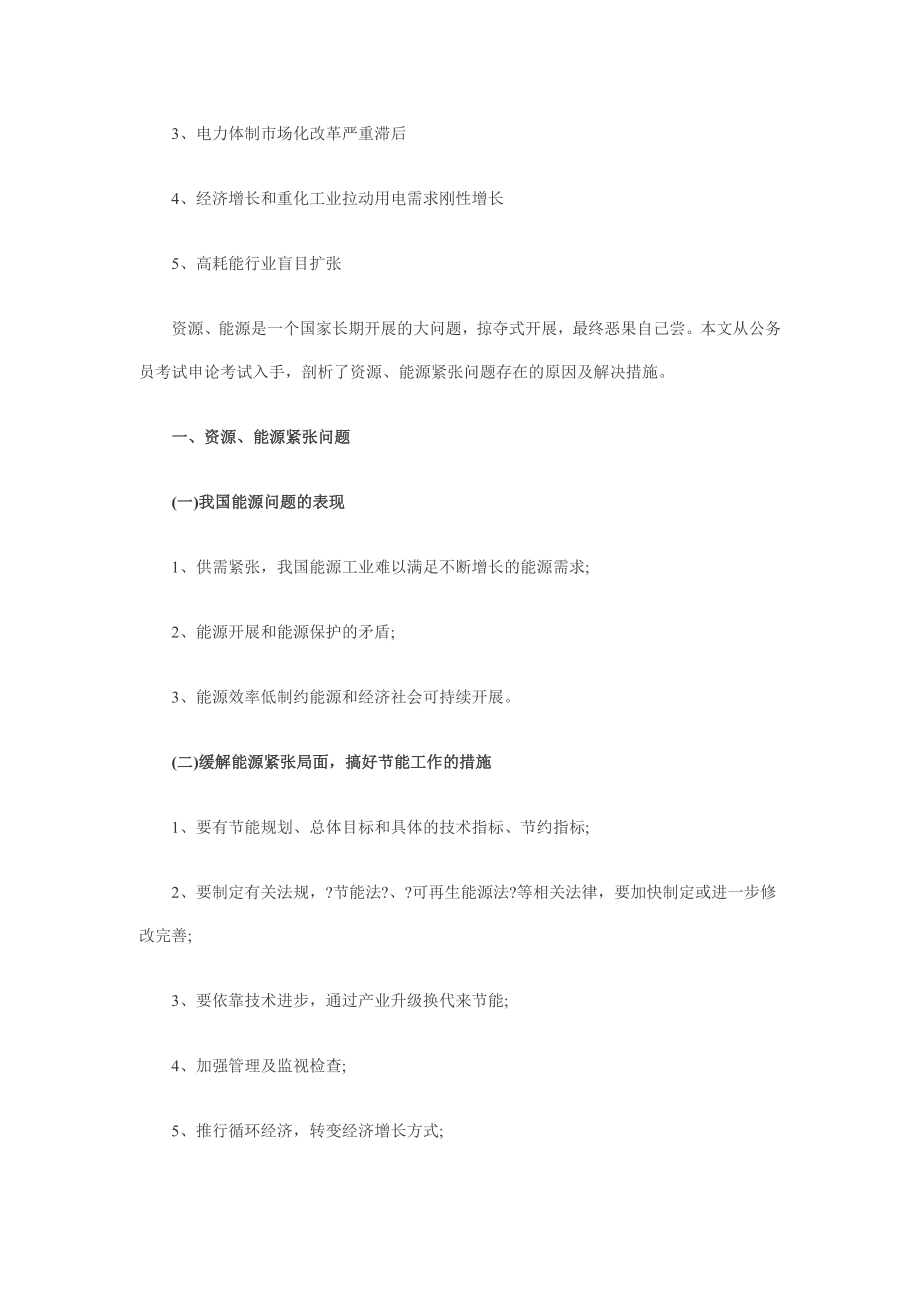 公务员考试申论热点分析能源资源问题.docx_第2页