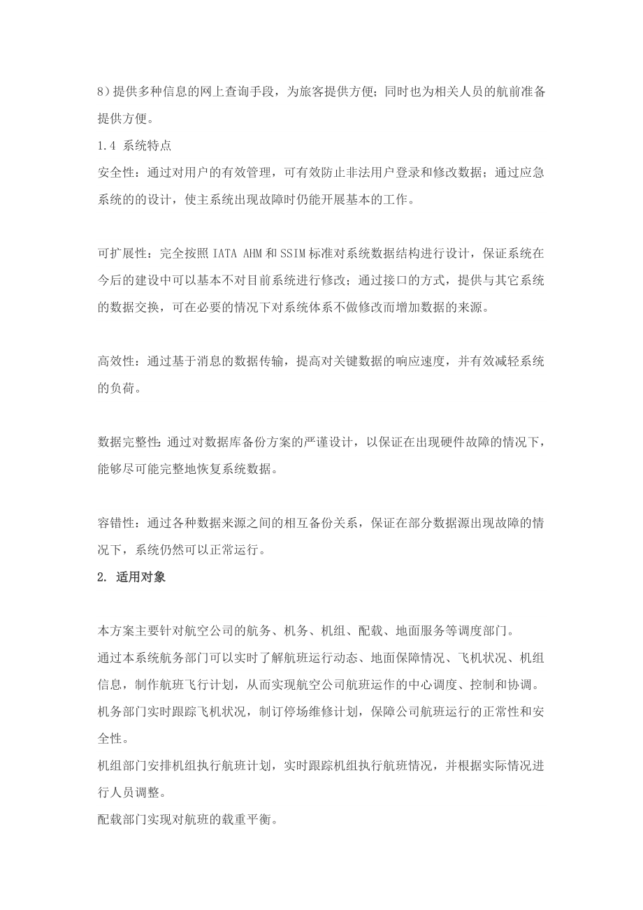 航空公司运行管理系统FOC.doc_第2页