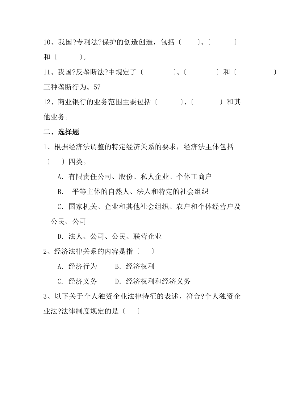 2019年经济法复习题A专升本.docx_第2页