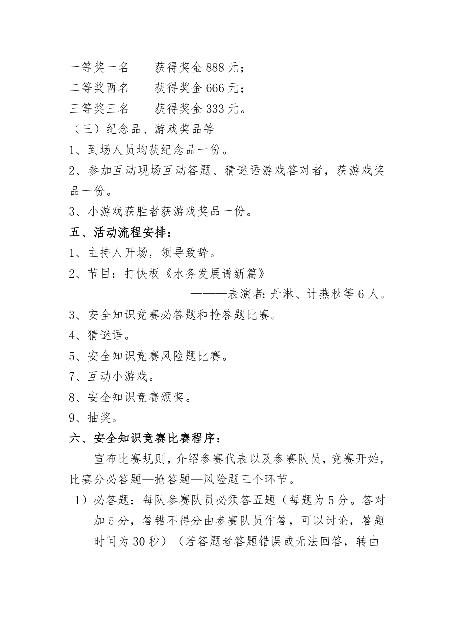 消防安全知识竞赛活动方案2.doc_第2页