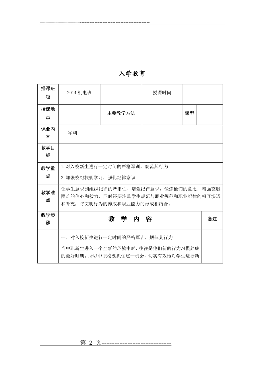 中职德育活动课教案(54页).doc_第2页