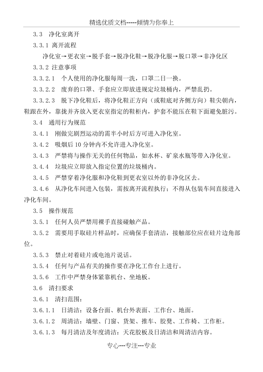 净化车间管理规定(共4页).docx_第2页