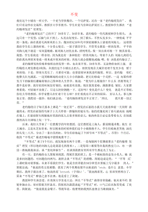 初中语文文摘生活不变.docx