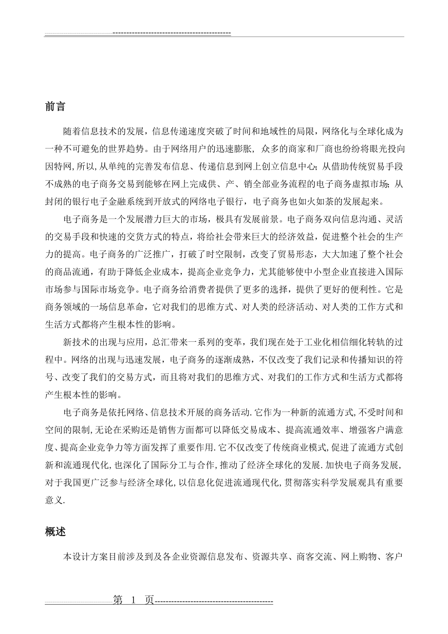 企业电子商务设计方案(14页).doc_第2页