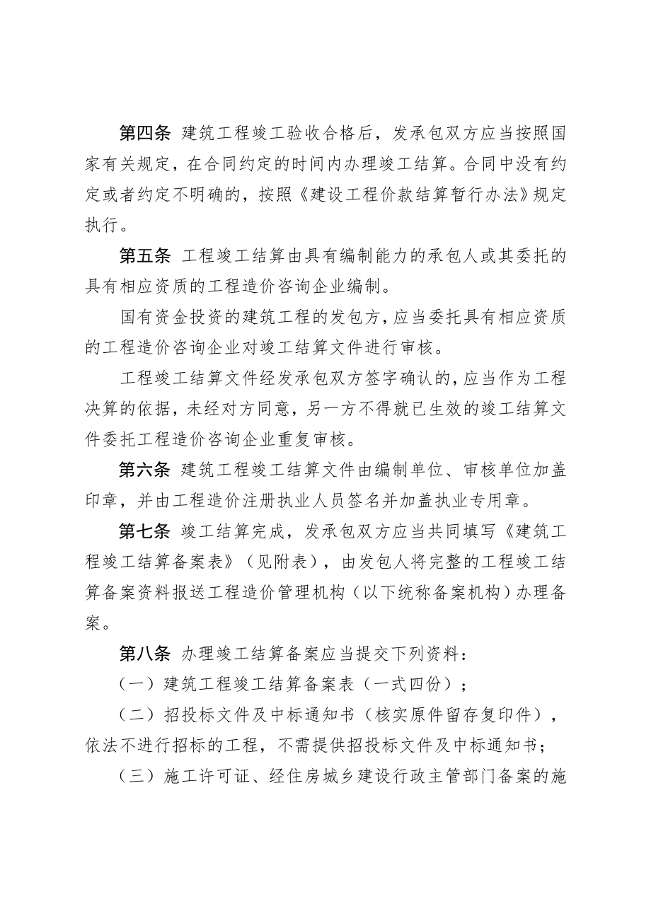 新疆维吾尔自治区建筑工程竣工结算备案办法.doc_第2页