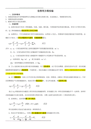 伯努利方程实验(3页).doc