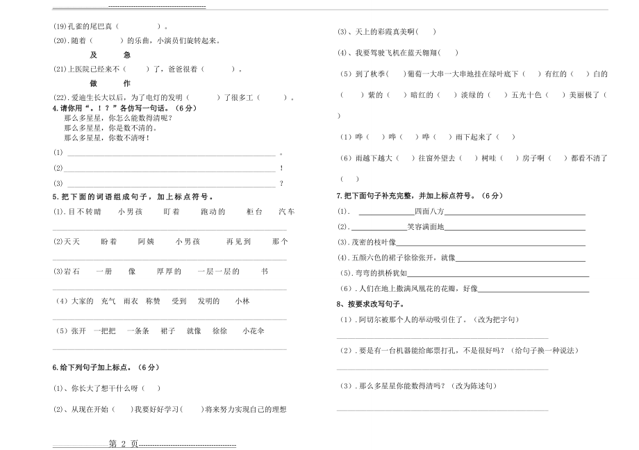 二年级语文下册句子练习卷(3页).doc_第2页