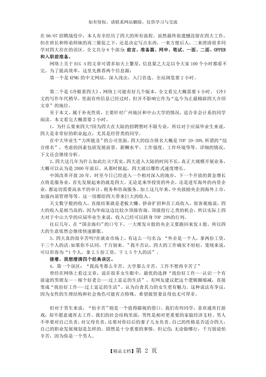 面试经验] 四大面试全攻略：网申、笔试、面试.doc_第2页