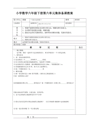 六年级下册总复习设计运动场导学案(2页).doc