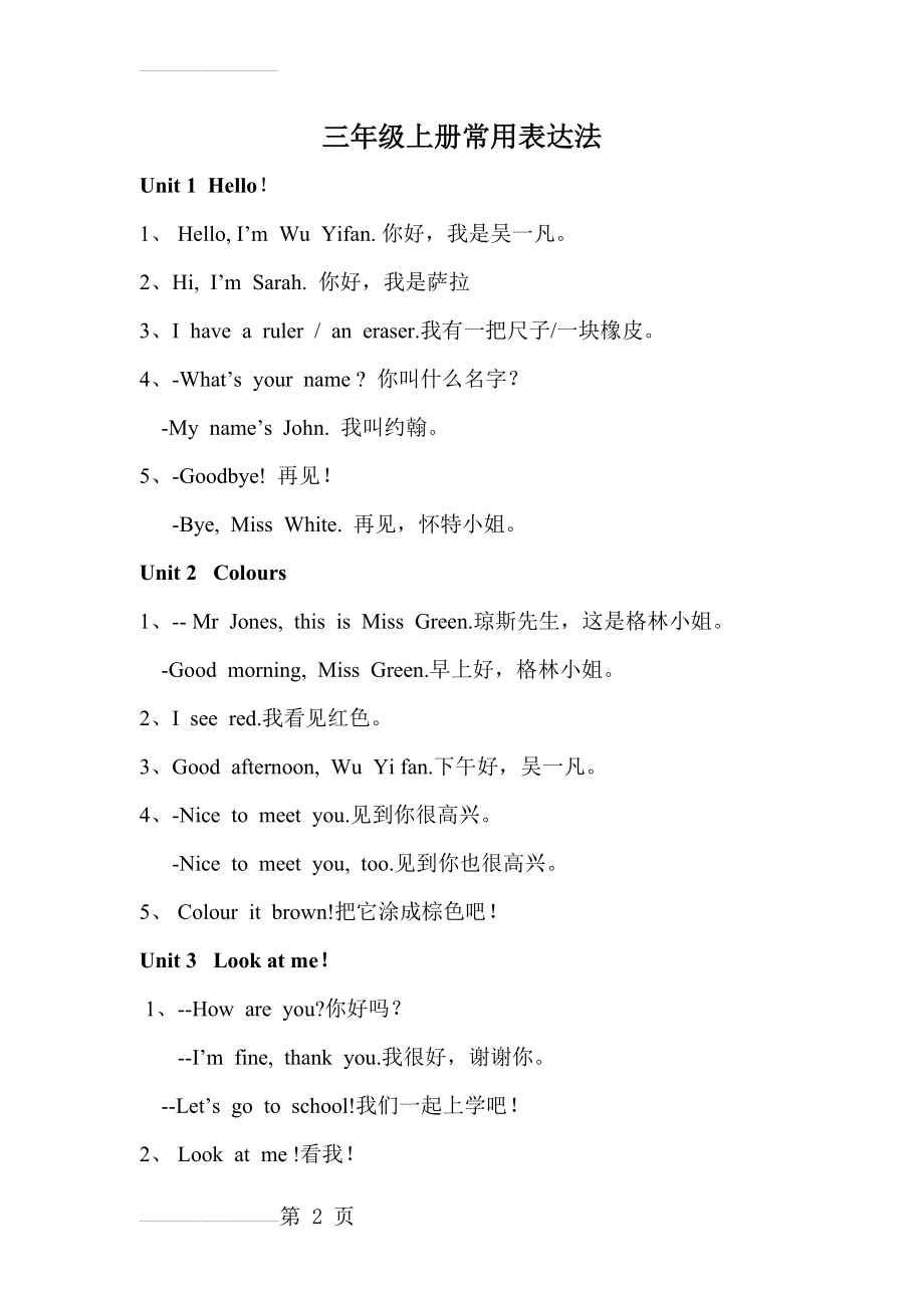 (PEP)人教版小学英语3-6年级常用表达法1(18页).doc_第2页