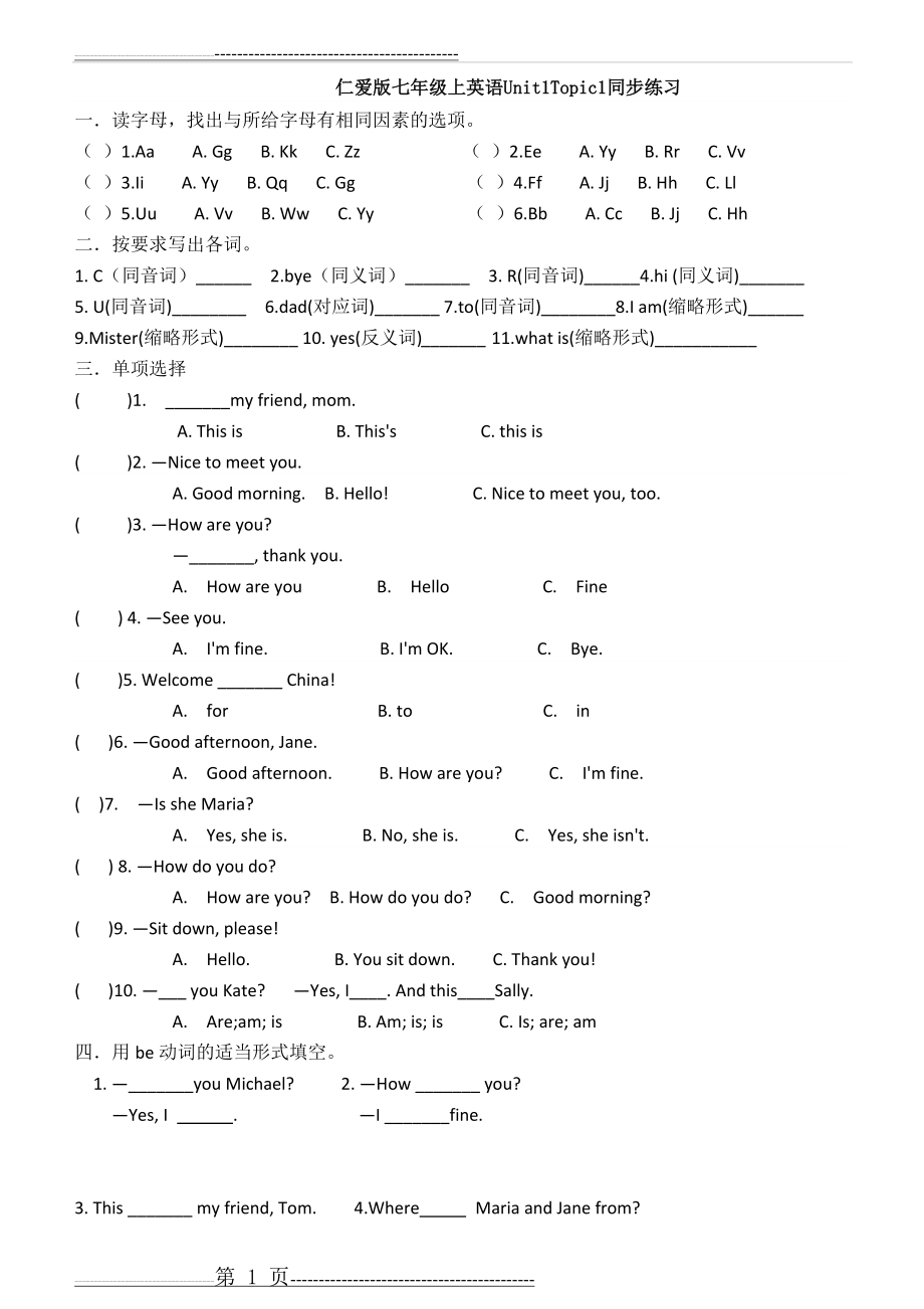 仁爱版七年级上英语Unit1Topic1同步练习(2页).doc_第1页