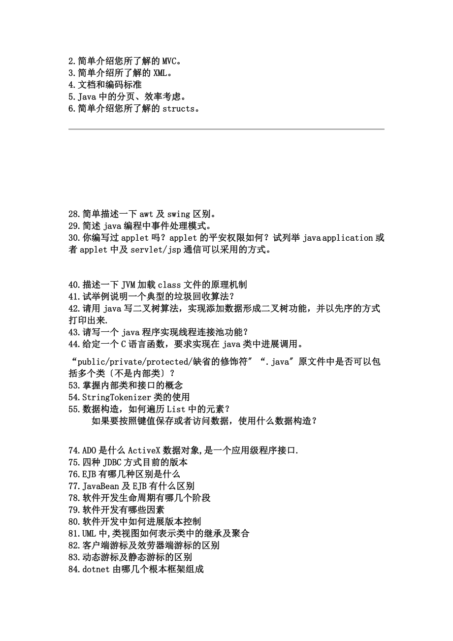 JAVA面试题最全集.docx_第2页