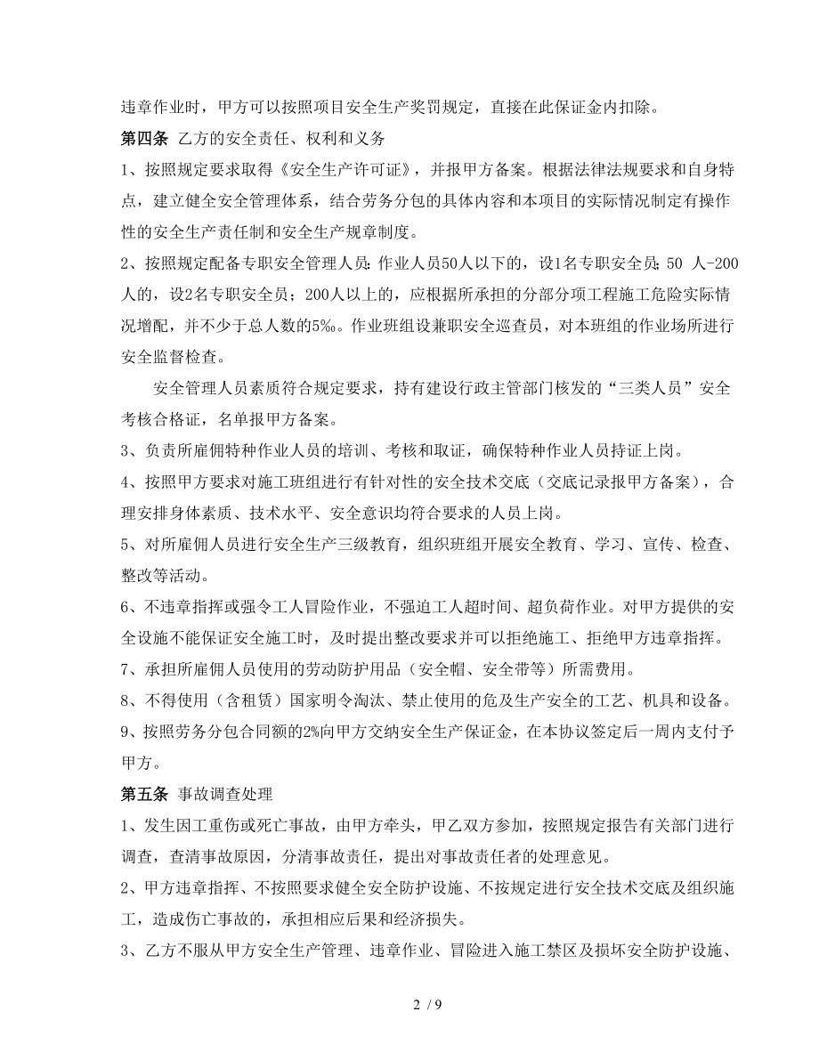 各种分包安全管理协议书样本.doc_第2页