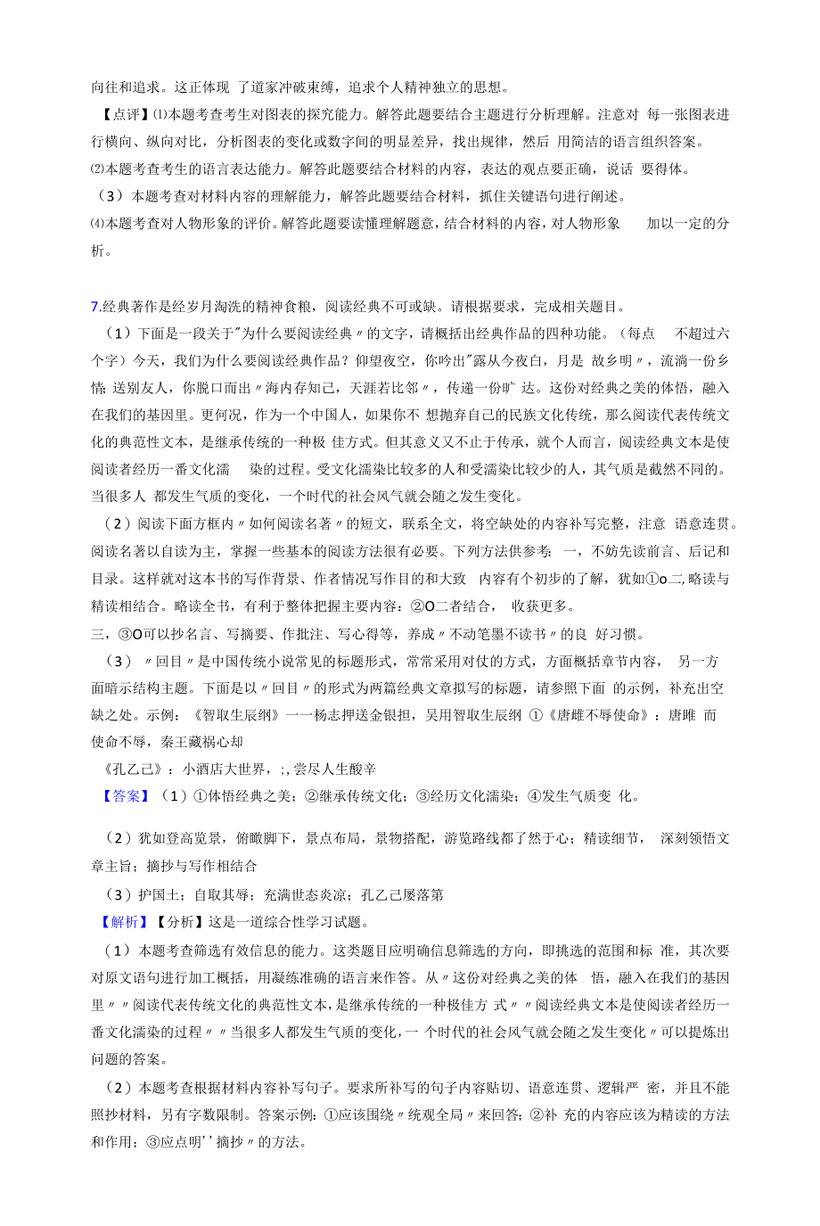 语文初中语文语言运用综合训练及答案100.docx_第2页