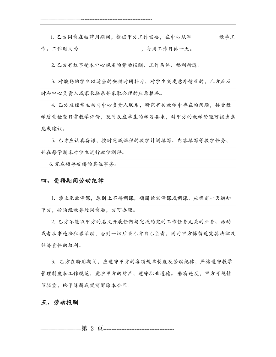 全职钢琴老师聘用合同(4页).doc_第2页