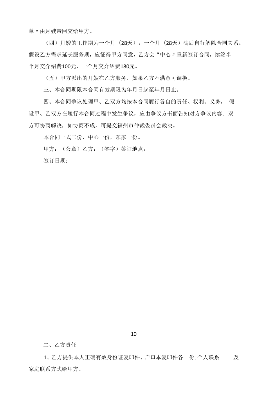 雇佣合同协议书范本怎么写范文.docx_第2页