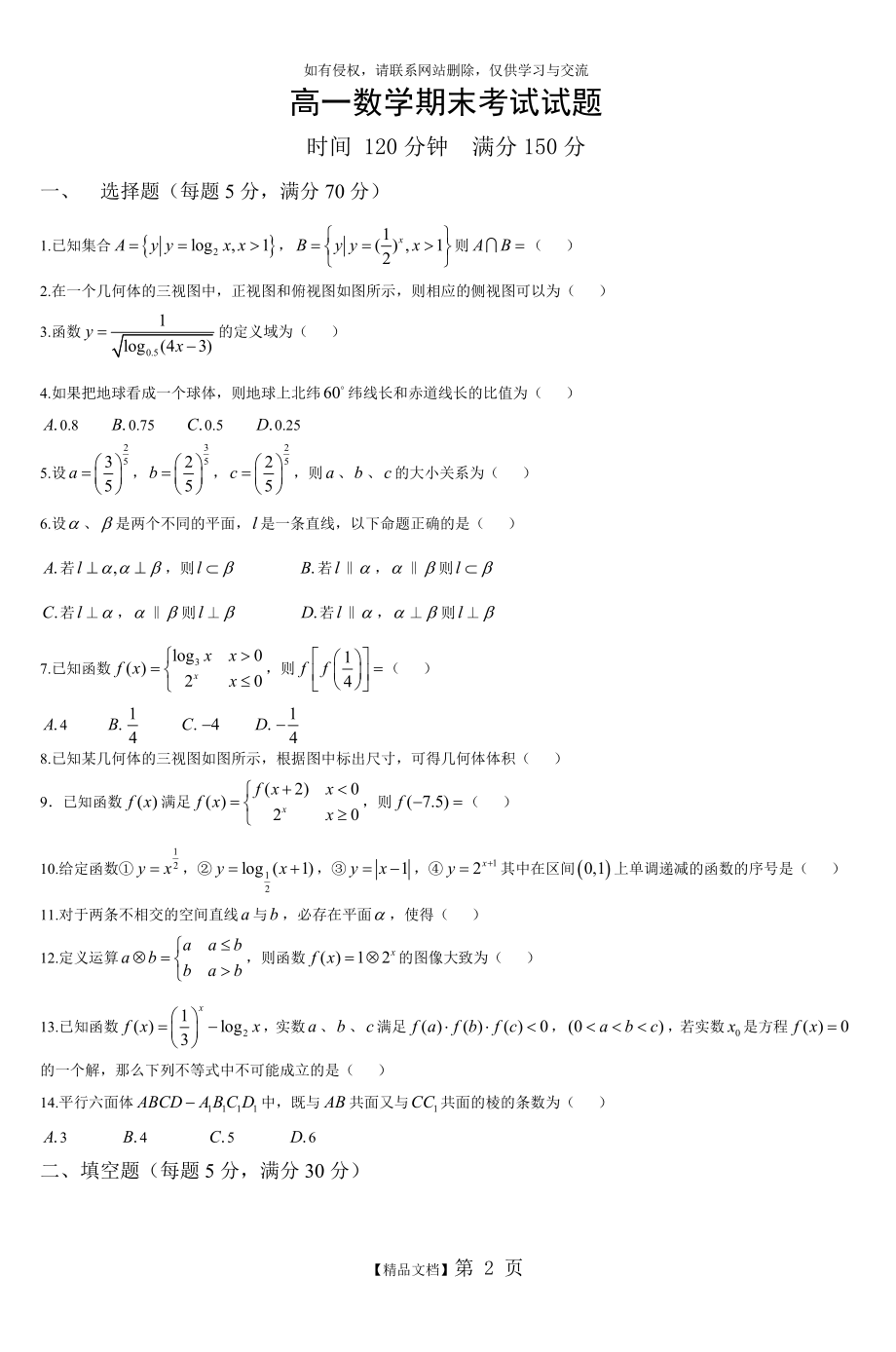 高一数学期末考试试题.doc_第2页