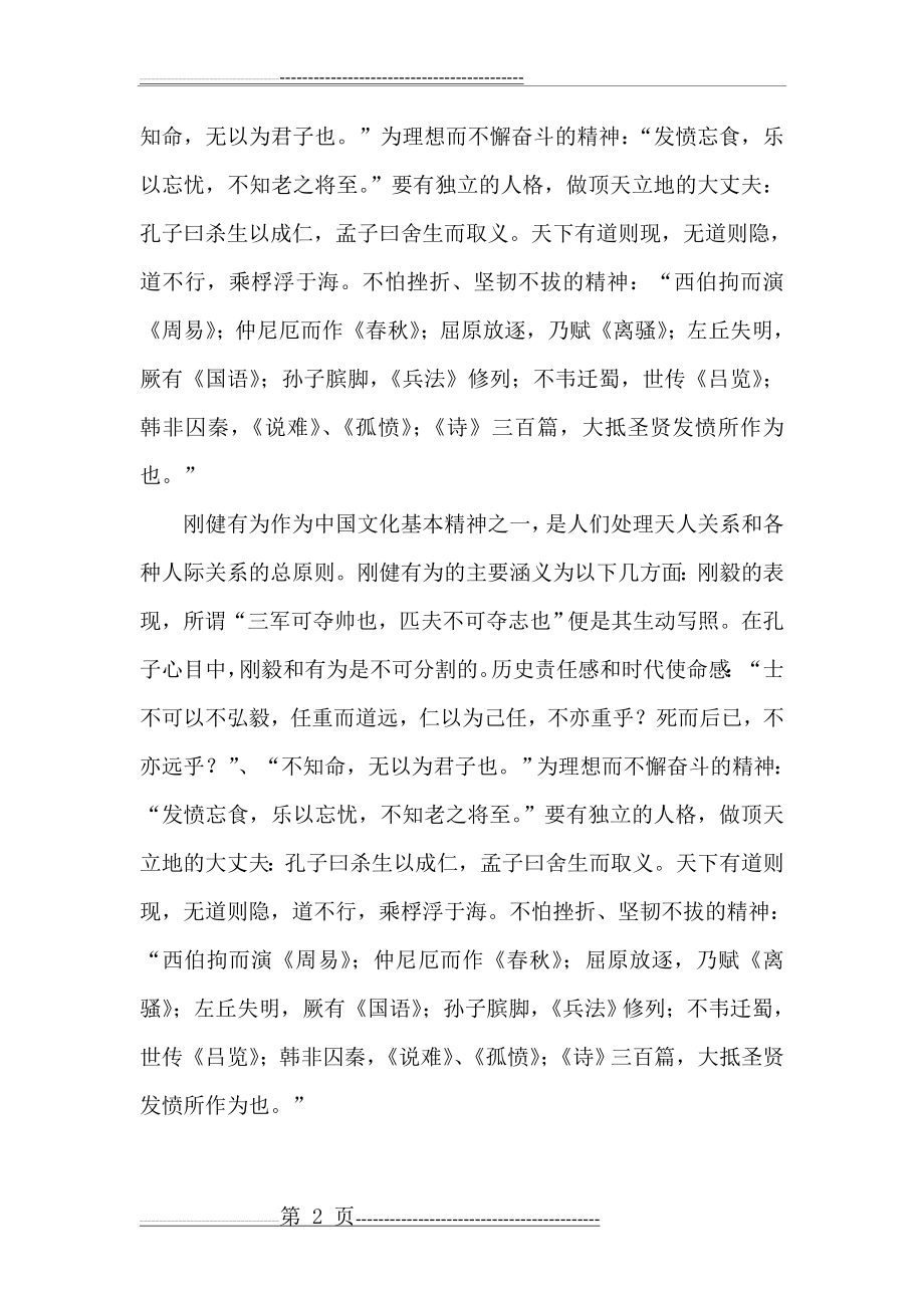 中国文化基本精神的主体内容(3页).doc_第2页