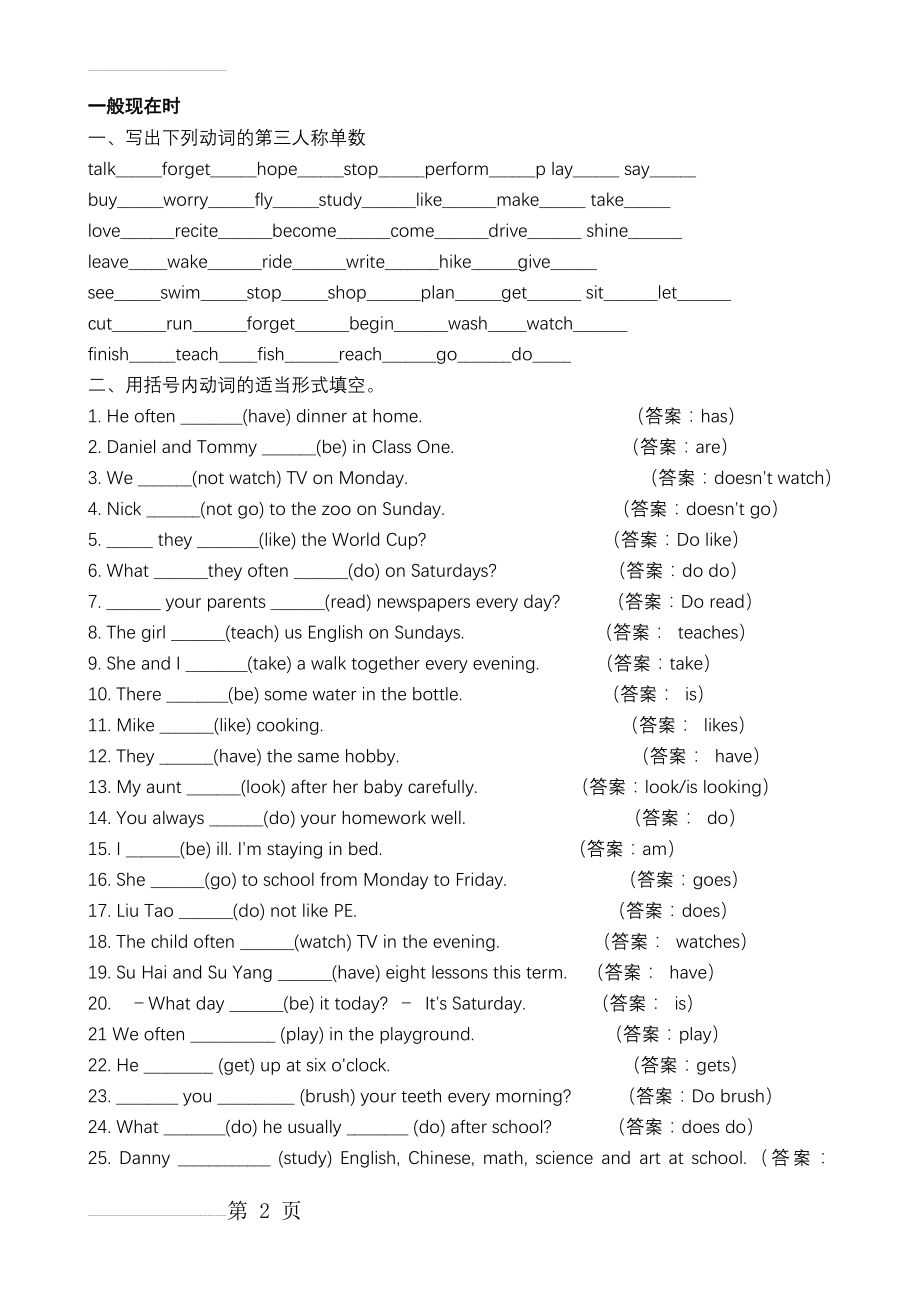 (一般现在时、一般将来时、一般过去时)时态练习(5页).doc_第2页