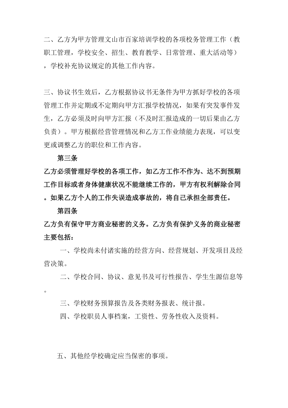 聘用副校长合同(1).doc_第2页