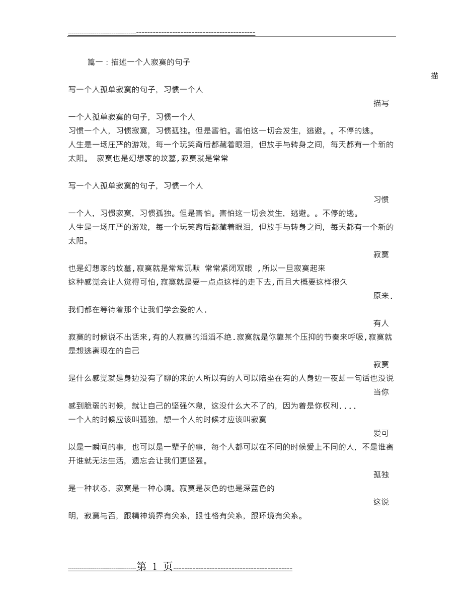 习惯一个人的句子(42页).doc_第1页