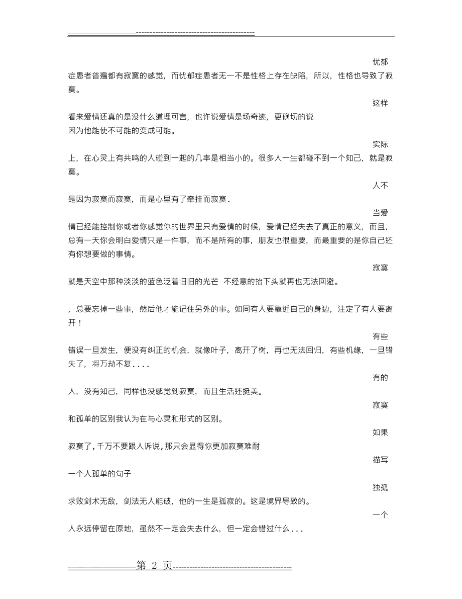 习惯一个人的句子(42页).doc_第2页