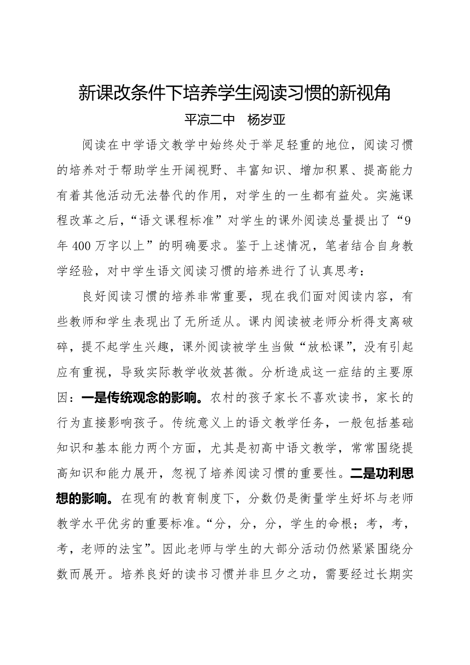 如何培养阅读的良好习惯论文.doc_第1页