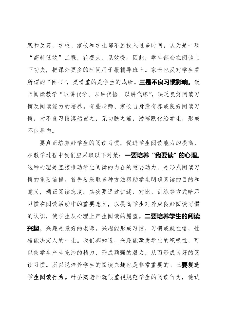 如何培养阅读的良好习惯论文.doc_第2页