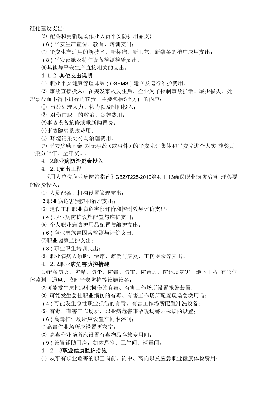 安全投入保障管理制度.docx_第2页