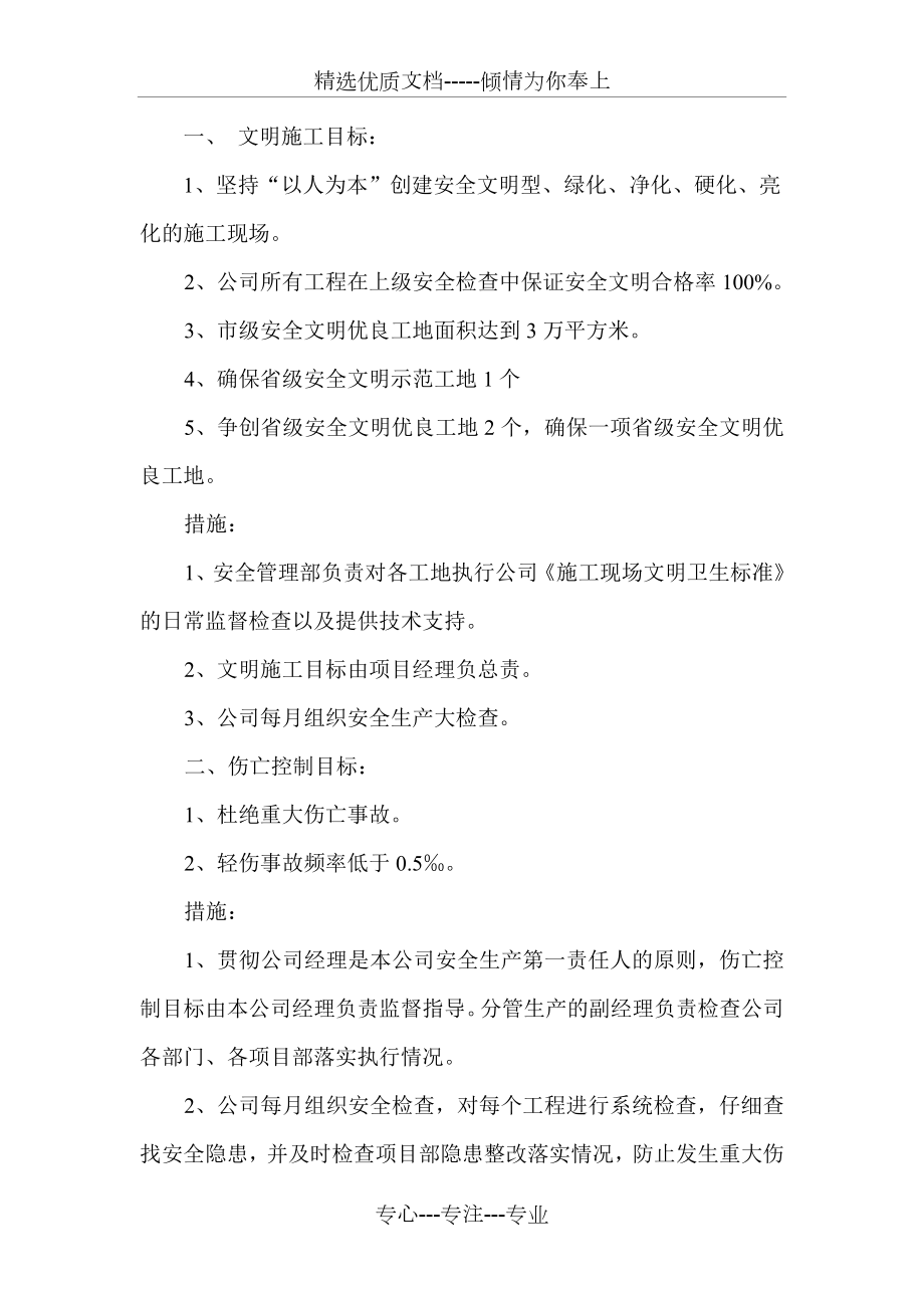 安全管理目标(共10页).doc_第2页