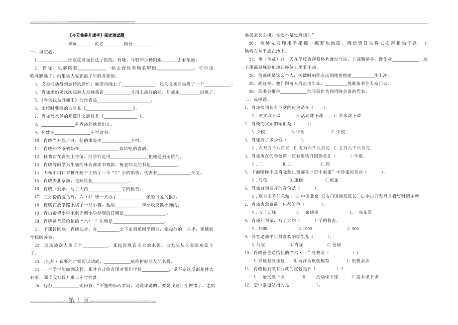 今天我是升旗手阅读测试题(附答案)(3页).doc_第1页