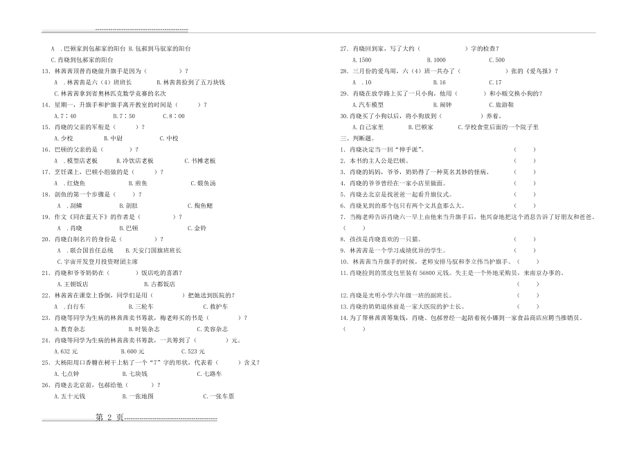 今天我是升旗手阅读测试题(附答案)(3页).doc_第2页