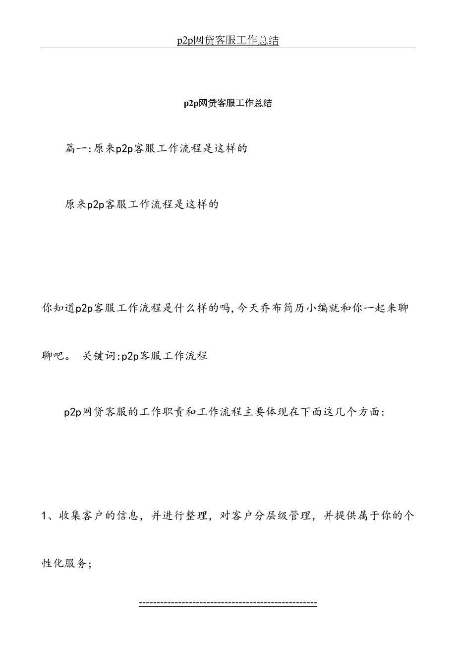 最新p2p网贷客服工作总结.doc_第2页