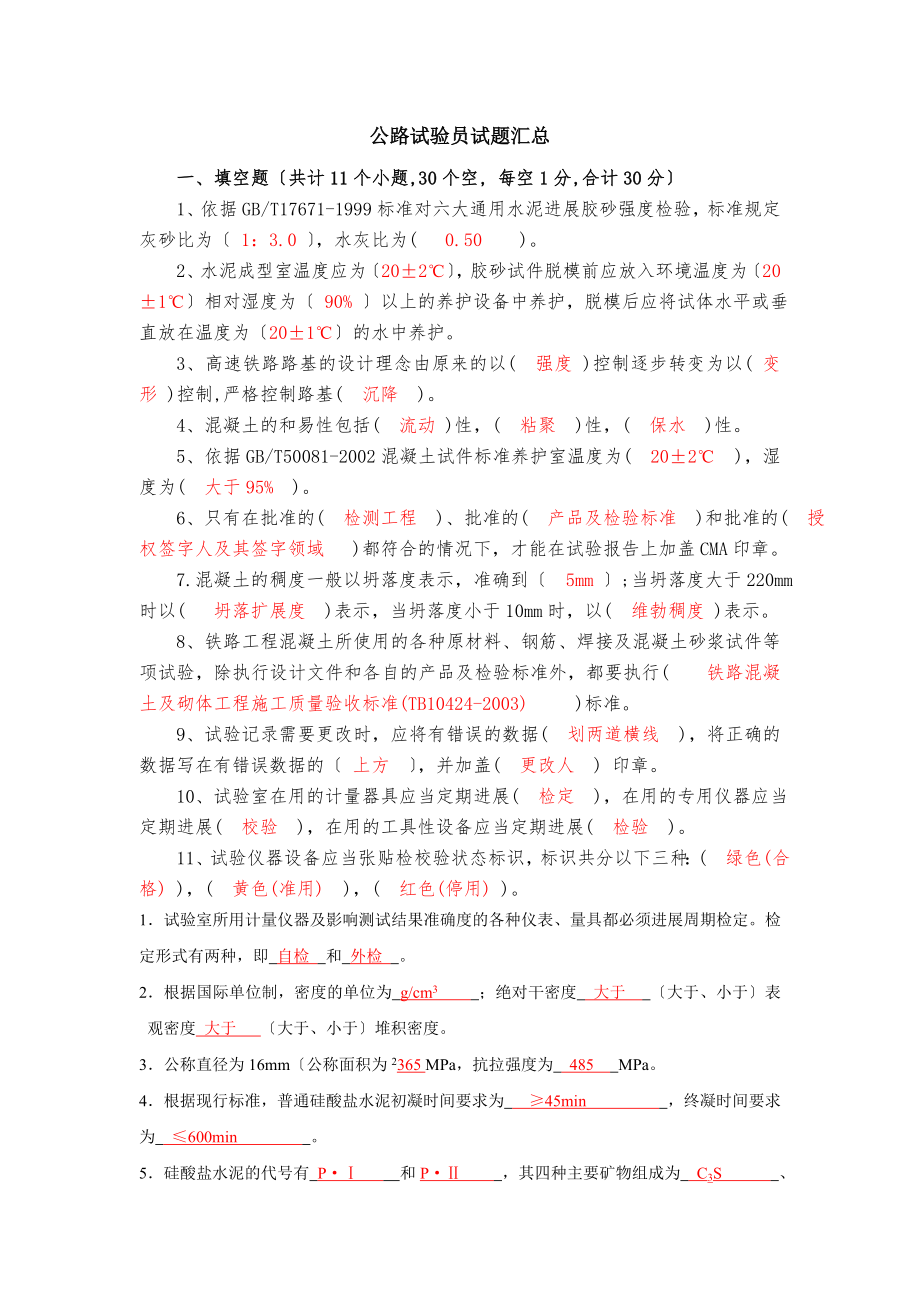 公路试验员考试试题全面汇总.docx_第1页