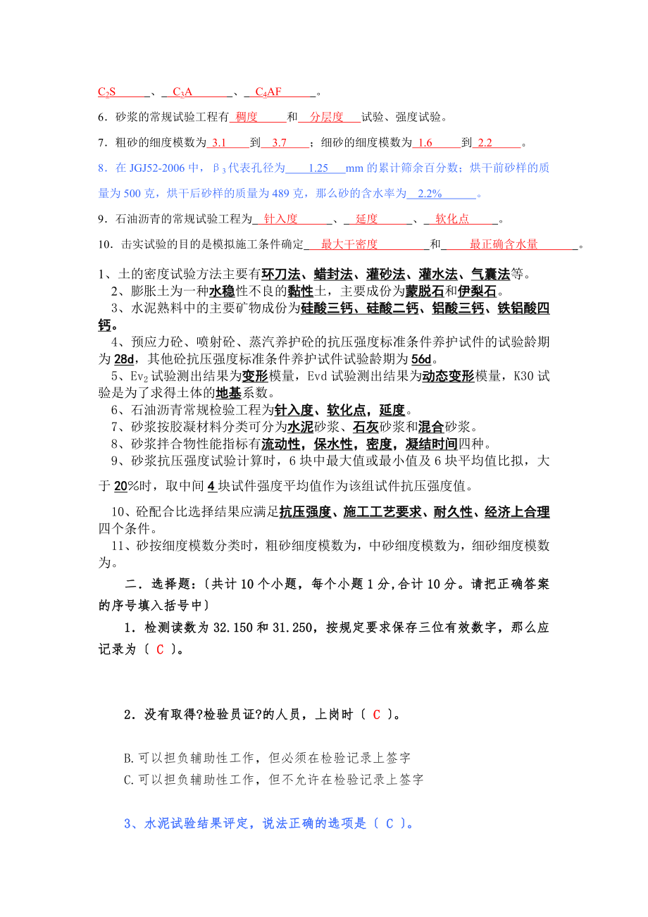 公路试验员考试试题全面汇总.docx_第2页