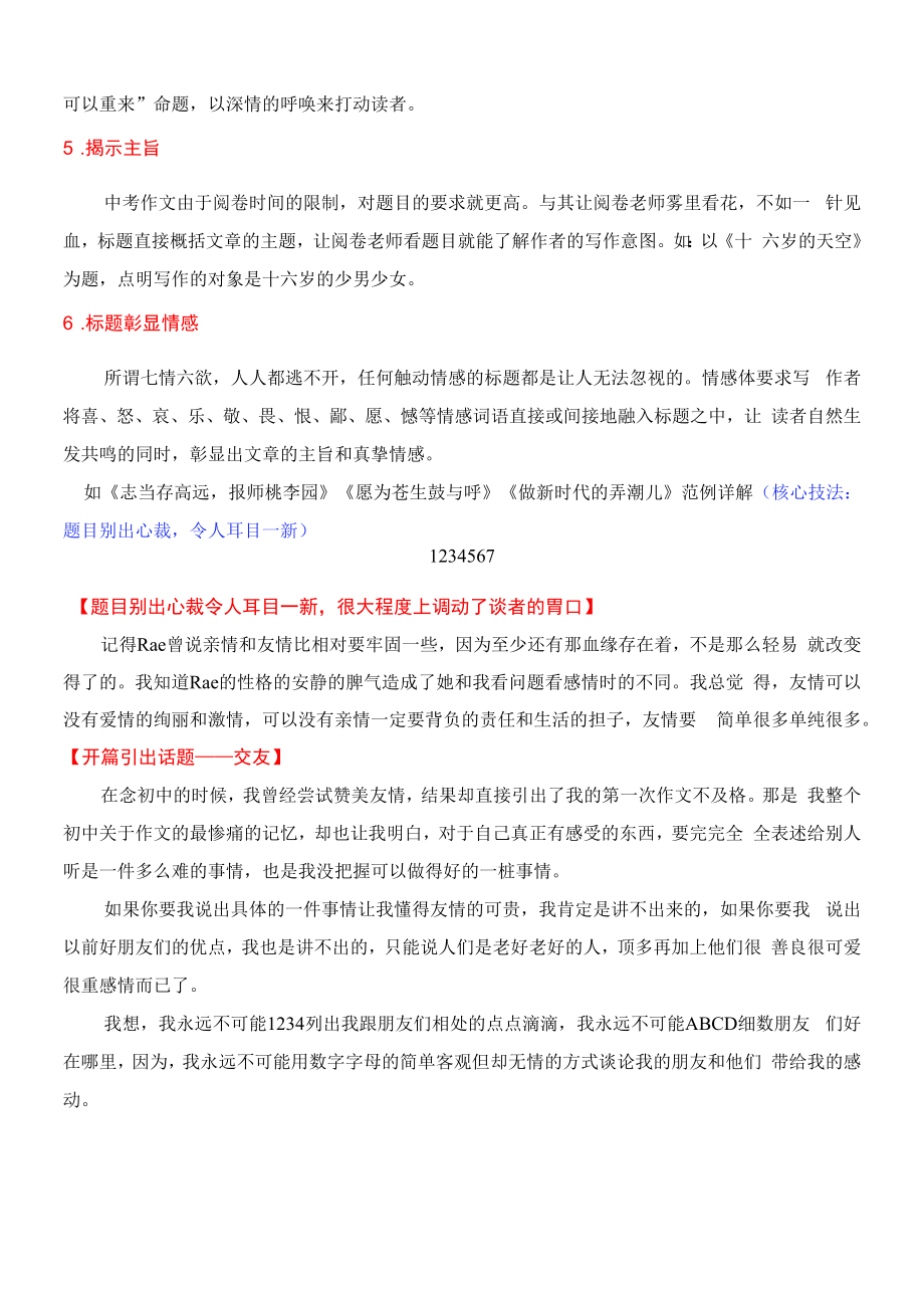 技法12：文题不俗抢眼球-备战2023年中考记叙文写作提分技法十四讲（全国通用）.docx_第2页