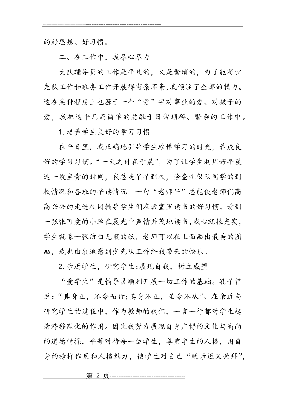 优秀少先队辅导员先进事迹材料(12页).doc_第2页