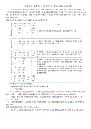 收入的概述、相关会计科目和主要账务处理.docx