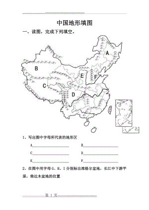 中国地形空白填图(5页).doc