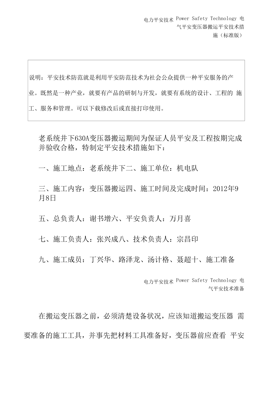 变压器搬运安全技术措施(标准版).docx_第2页