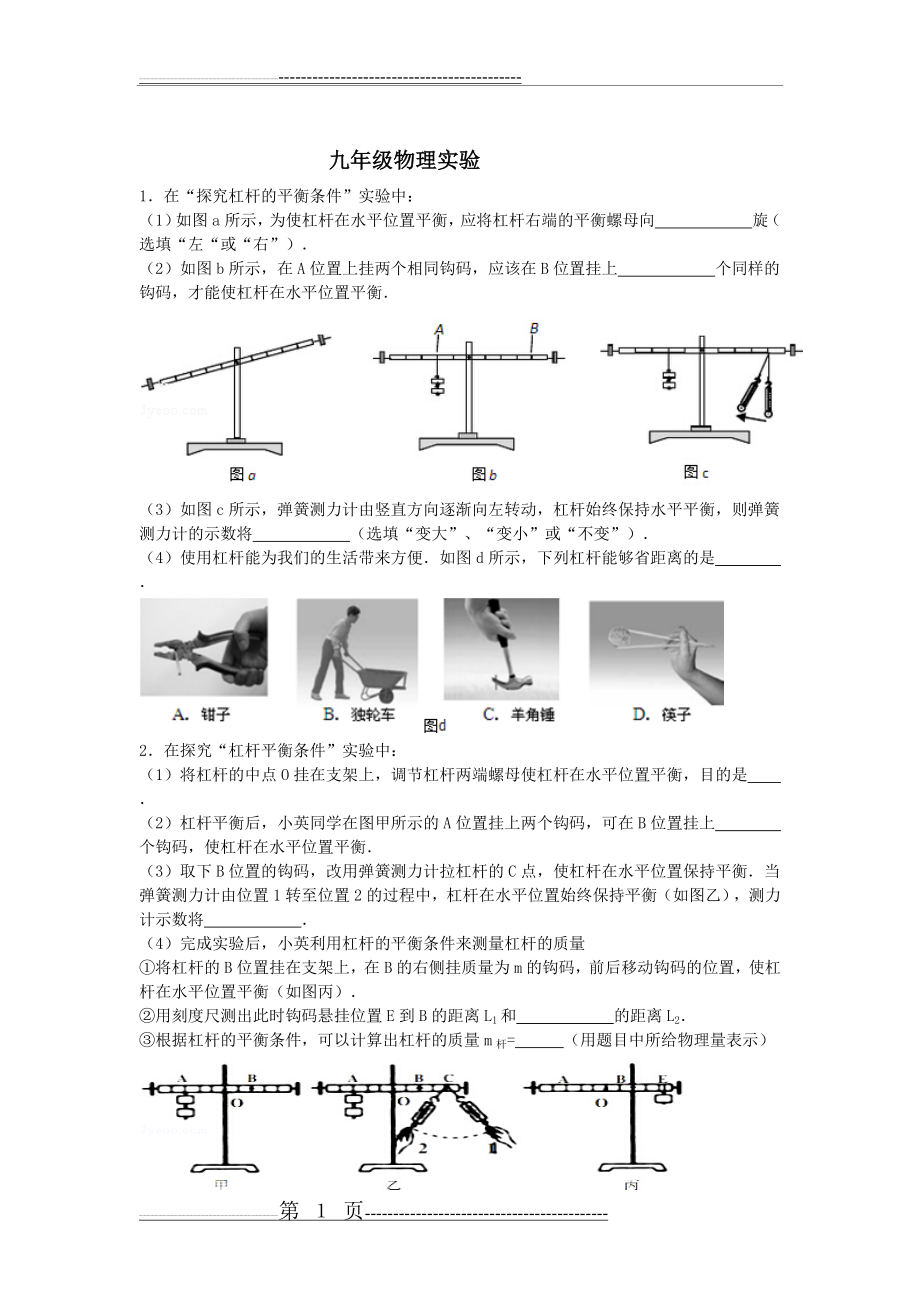 九年级物理实验(16页).doc_第1页