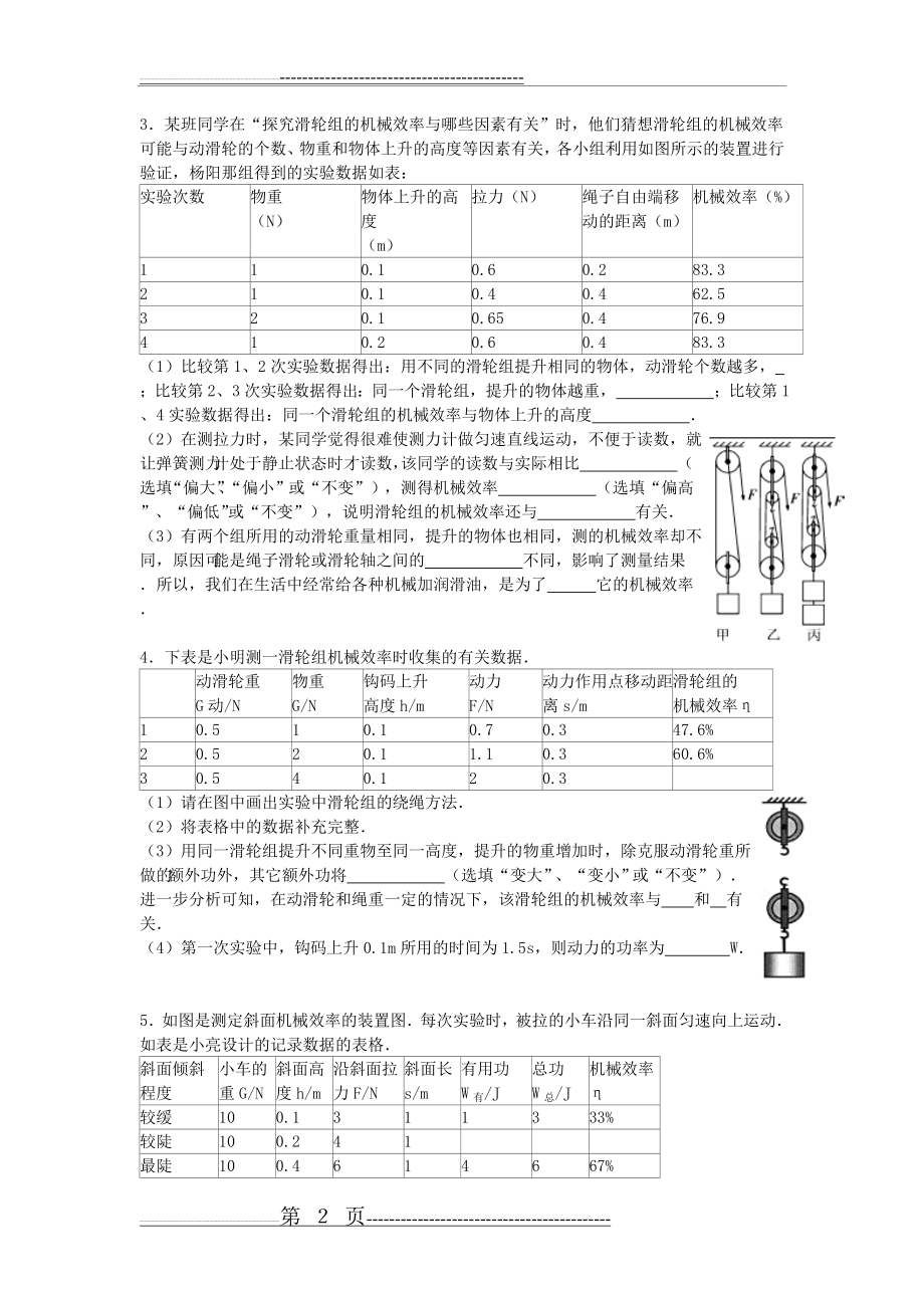 九年级物理实验(16页).doc_第2页