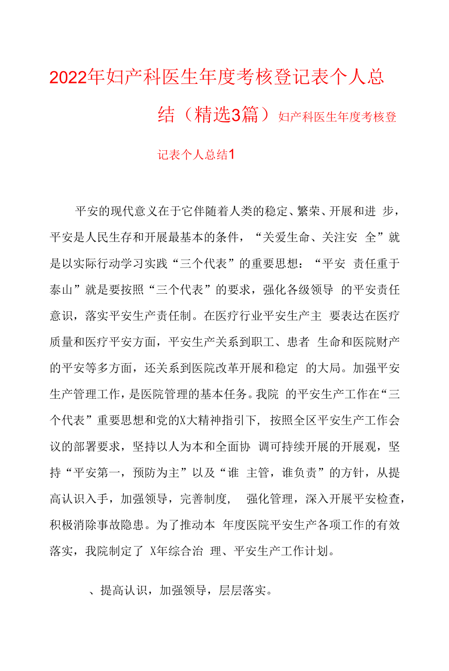 2022年妇产科医生年度考核登记表个人总结(精选3篇).docx_第1页