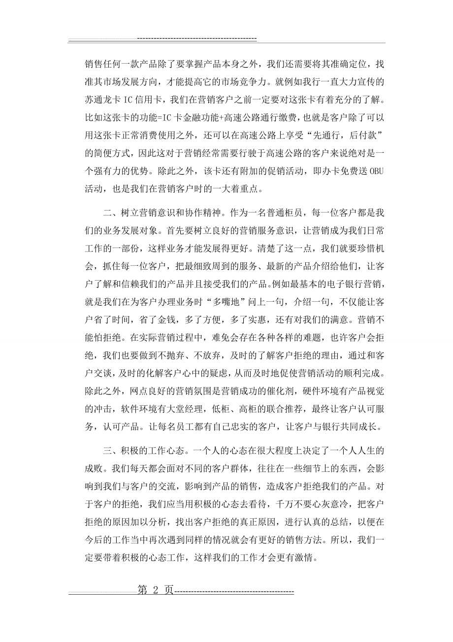 中国建设银行入职一年心得体会(4页).doc_第2页