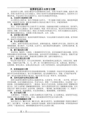 优秀学生的十大学习习惯(2页).doc