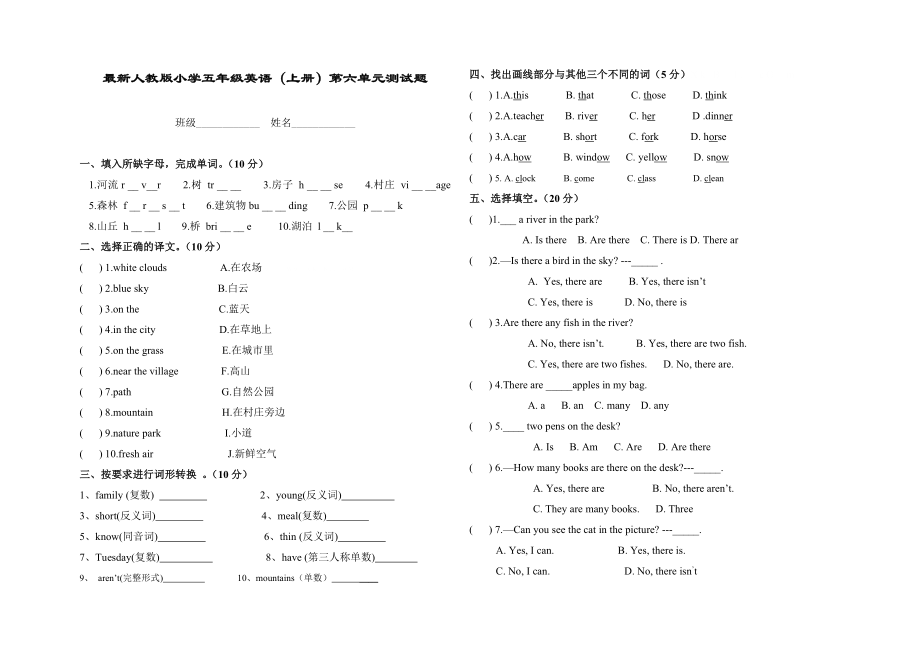 最新人教版小学五年级上册英语第六单元测试题.doc_第1页