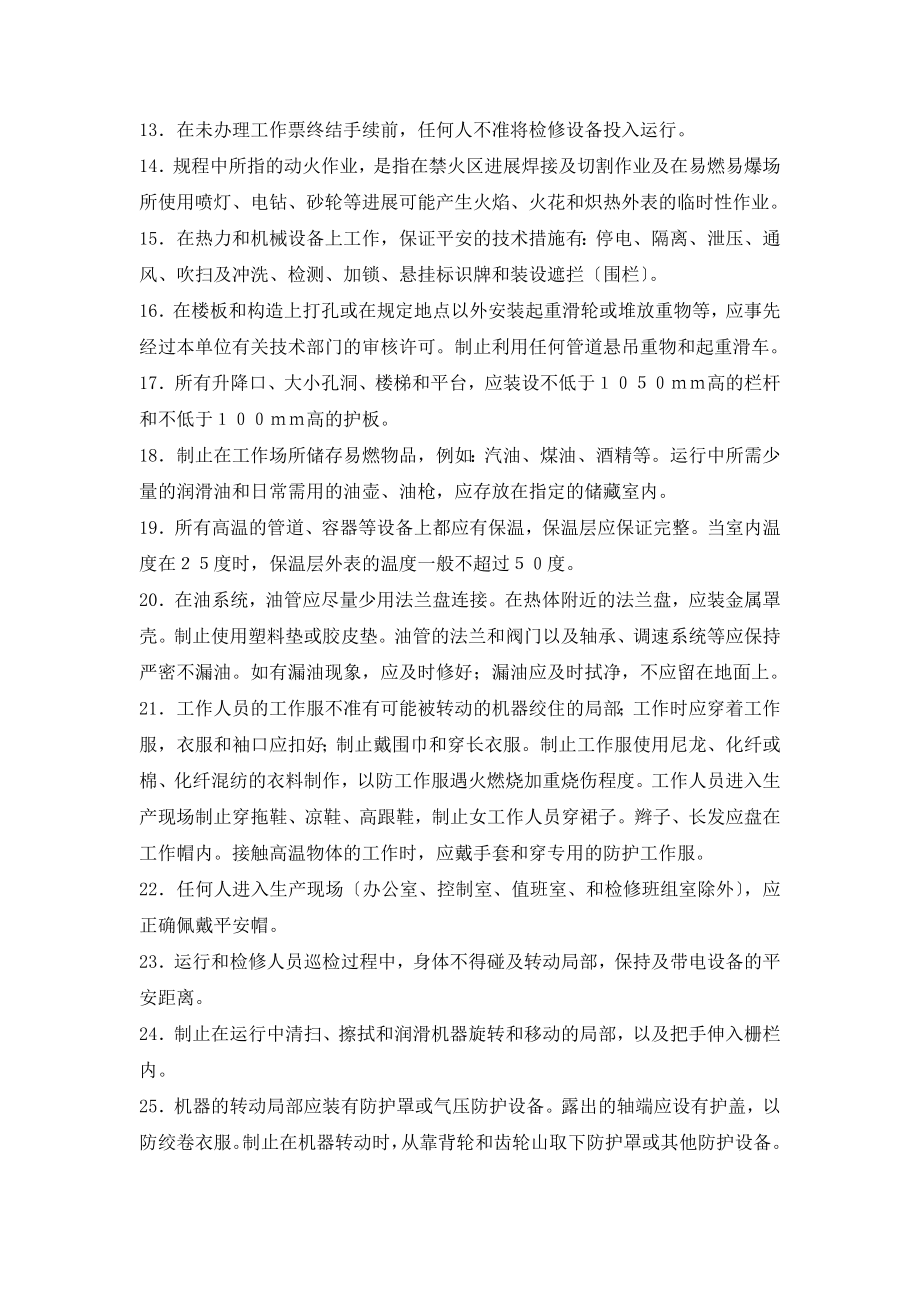 安规复习题动力部分汇总.docx_第2页