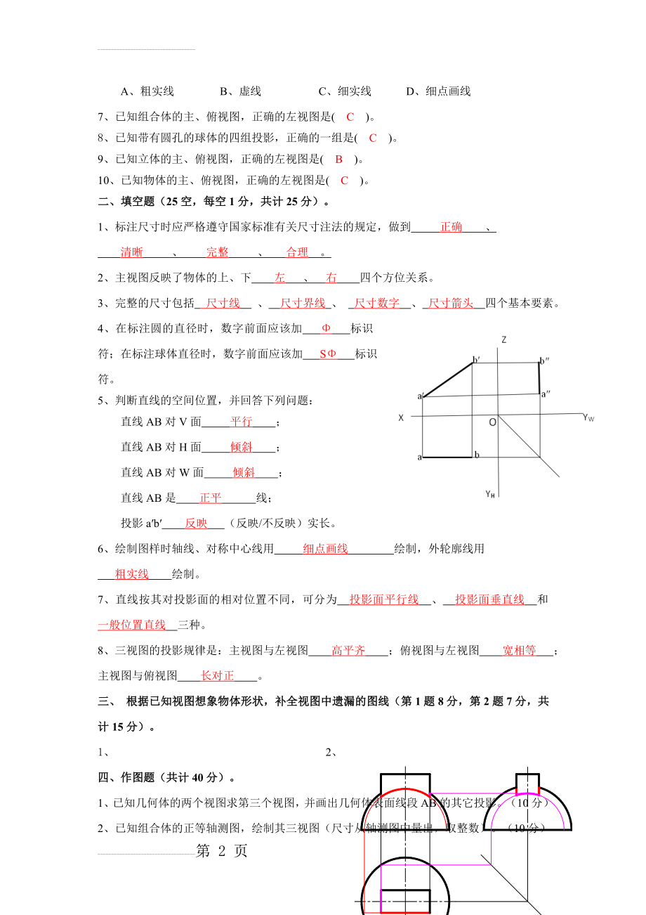 (自动化)机械制图期末考试试卷A(答案)(4页).doc_第2页