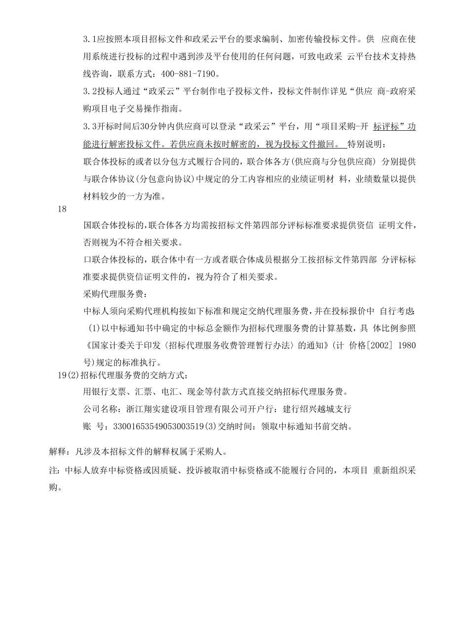 绍兴市急救中心5G院前急救建设项目招标文件.docx_第2页